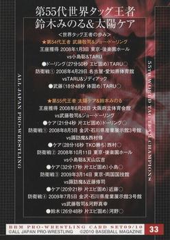 2009-10 BBM All Japan Pro Wrestling #33 Taiyo Kea / Minoru Suzuki Back