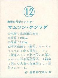 1976 Yamakatsu All Japan Pro Wrestling #12 Samson Kutsuwada Back