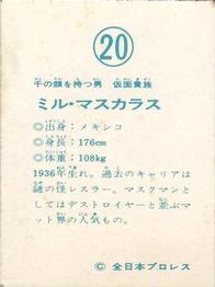 1976 Yamakatsu All Japan Pro Wrestling #20 Mil Mascaras Back
