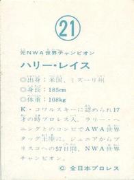 1976 Yamakatsu All Japan Pro Wrestling #21 Harley Race Back