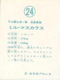1976 Yamakatsu All Japan Pro Wrestling #24 Mil Mascaras Back