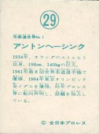 1976 Yamakatsu All Japan Pro Wrestling #29 Anton Geesink Back