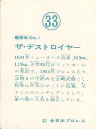 1976 Yamakatsu All Japan Pro Wrestling #33 The Destroyer Back