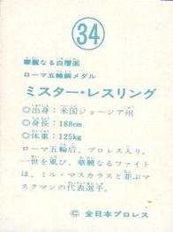 1976 Yamakatsu All Japan Pro Wrestling #34 Mr. Wrestling Back