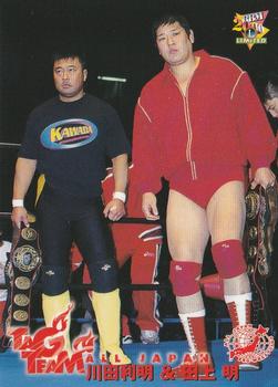 2000 BBM Limited All Japan Pro Wrestling #38 Toshiaki Kawada / Akira Taue Front