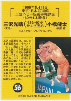 2000 BBM Limited All Japan Pro Wrestling #56 Mitsuharu Misawa vs. Kenta Kobashi Back