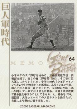 2000 BBM Limited All Japan Pro Wrestling #64 Baseball Days Back