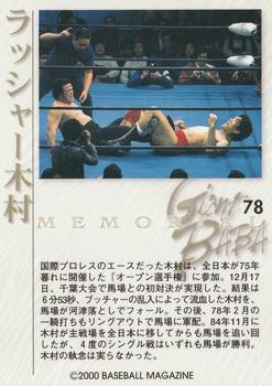 2000 BBM Limited All Japan Pro Wrestling #78 Rusher Kimura Back