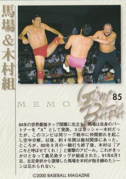 2000 BBM Limited All Japan Pro Wrestling #85 Giant Baba / Rusher Kimura Back