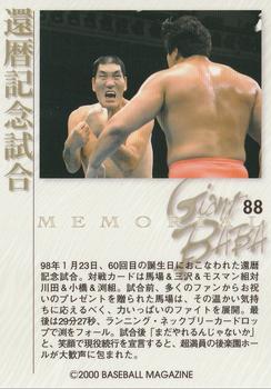 2000 BBM Limited All Japan Pro Wrestling #88 60th Birthday Back