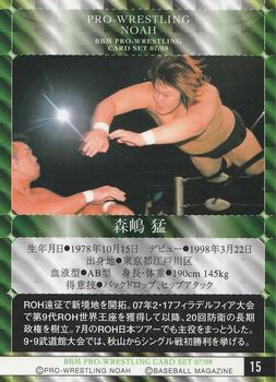 2007-08 BBM Pro-Wrestling Noah #15 Takeshi Morishima Back