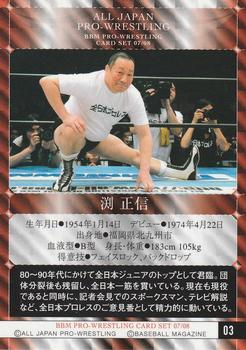 2007-08 BBM All Japan Pro Wrestling #3 Masanobu Fuchi Back