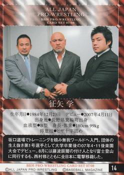2007-08 BBM All Japan Pro Wrestling #14 Manabu Soya Back