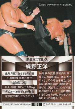 2006-07 BBM Pro Wrestling #001 Masahiro Chono Back