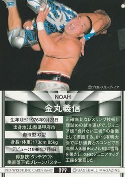 2006-07 BBM Pro Wrestling #099 Yoshinobu Kanemaru Back