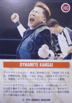 1995 BBM Pro Wrestling #160 Dynamite Kansai Back