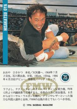1996 BBM Pro Wrestling #75 Hisakatsu Oya Back