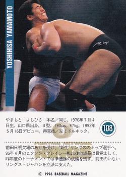 1996 BBM Pro Wrestling #108 Yoshihisa Yamamoto Back