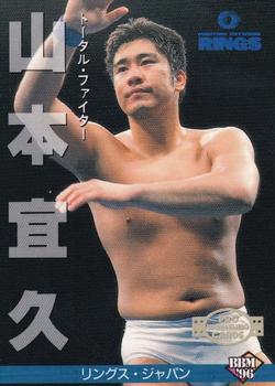 1996 BBM Pro Wrestling #108 Yoshihisa Yamamoto Front