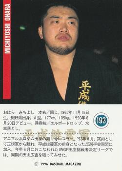 1996 BBM Pro Wrestling #193 Michiyoshi Ohara Back