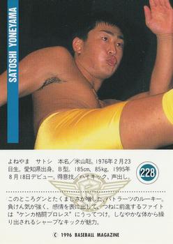 1996 BBM Pro Wrestling #228 Satoshi Yoneyama Back