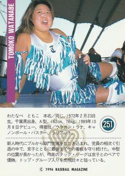 1996 BBM Pro Wrestling #251 Tomoko Watanabe Back