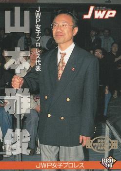 1996 BBM Pro Wrestling #286 Masatoshi Yamamoto Front