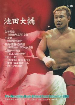 2001 Sakurado Pro Wrestling NOAH #10 Daisuke Ikeda Back