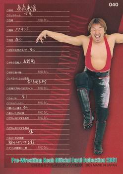2001 Sakurado Pro Wrestling NOAH #40 Yoshinobu Kanemaru Back