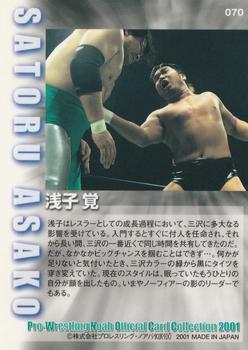 2001 Sakurado Pro Wrestling NOAH #70 Satoru Asako Back