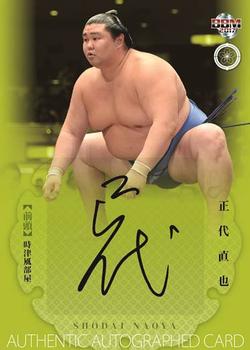 2017 BBM Sumo #NNO Shodai Naoya Front