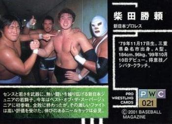 2001 BBM Pro Wrestling #21 Katsuyori Shibata Back