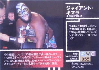 2001 BBM Pro Wrestling #55 Giant Kimala Back