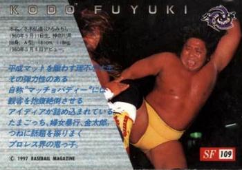 1997 BBM Sparkling Fighters #109 Kodo Fuyuki Back