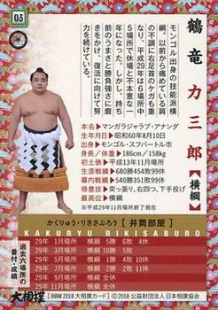 2018 BBM Sumo #3 Kakuryu Rikisaburo Back