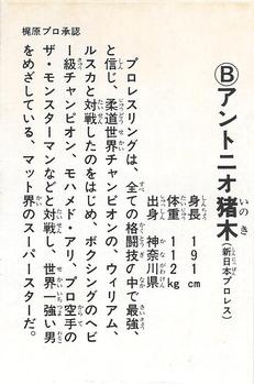1981 Popy Super Puroresu Figure Cards #NNO Antonio Inoki Back