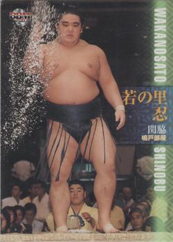 2003 BBM Sumo #8 Wakanosato Shinobu Front