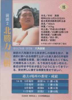 2003 BBM Sumo #15 Hokutoriki Hideki Back