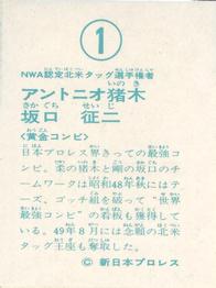 1974 Yamakatsu New Japan Pro Wrestling #1 Antonio Inoki / Seiji Sakaguchi Back