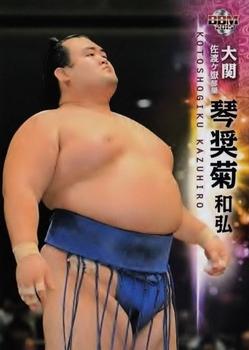 2015 BBM Sumo #4 Kotoshogiku Kazuhiro Front