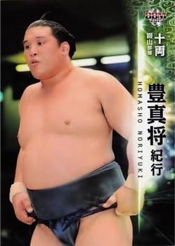 2015 BBM Sumo #60 Homasho Noriyuki Front