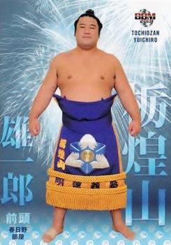 2017 BBM Sumo - Tamashi #31 Tochiozan Yuichiro Front