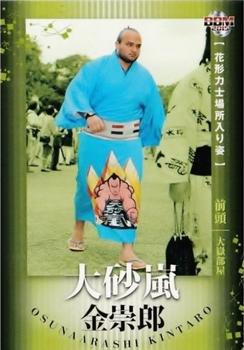 2015 BBM Sumo - Iki #74 Osunaarashi Kintaro Front