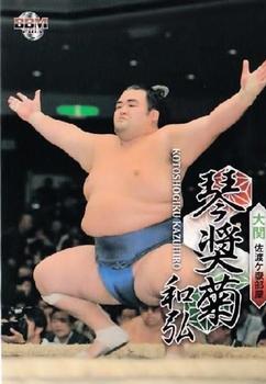 2013 BBM Sumo #5 Kotoshogiku Kazuhiro Front