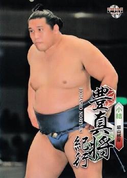 2013 BBM Sumo #11 Homasho Noriyuki Front