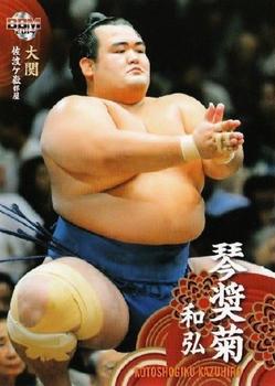 2014 BBM Sumo #4 Kotoshogiku Kazuhiro Front