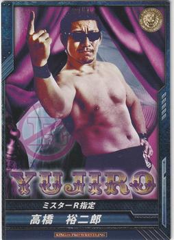 2013 Bushiroad King of Pro-Wrestling Series 2 Greatest Wrestlers #BT02-027-R Yujiro Takahashi Front
