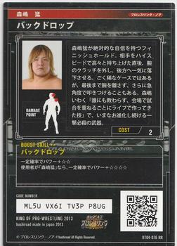 2013 Bushiroad King of Pro-Wrestling Series 4 Return of the Champions #BT04-076-RR Takeshi Morishima Back
