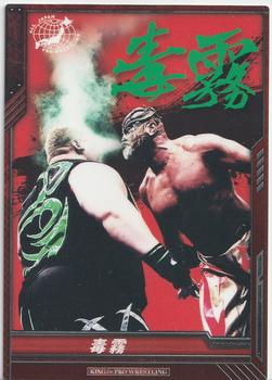 2013 Bushiroad King of Pro-Wrestling Series 4 Return of the Champions #BT04-088-C Great Muta Front