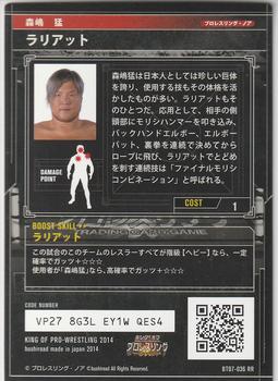 2014 Bushiroad King Of Pro Wrestling Series 7 Noah Great Voyage #BT07-036-RR Takeshi Morishima Back